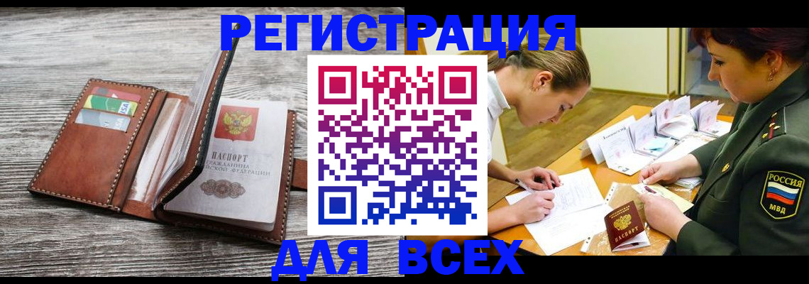 прописка для школы в Белой Калитве